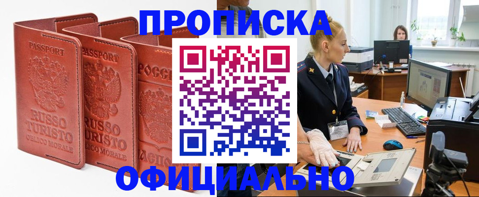 временная регистрация недорого в Калачинске