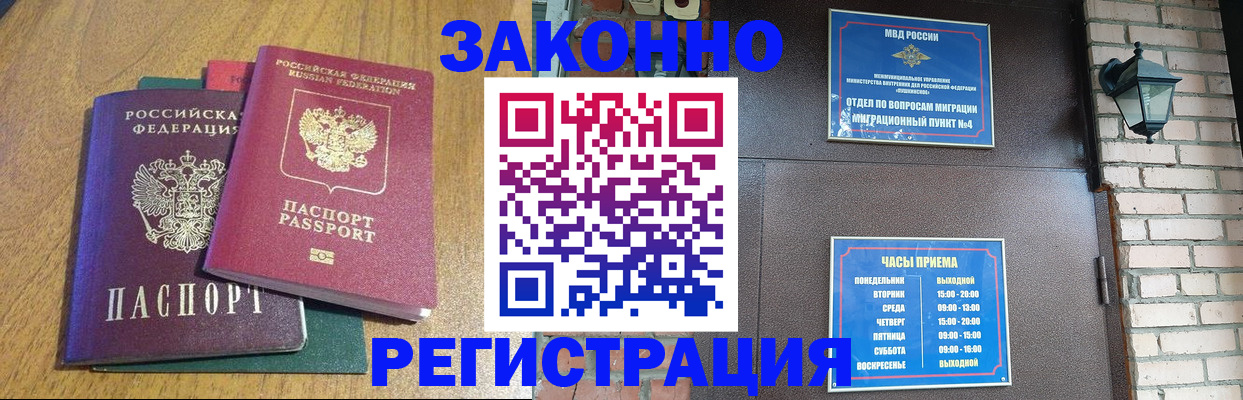 временная регистрация поиск в Калачинске